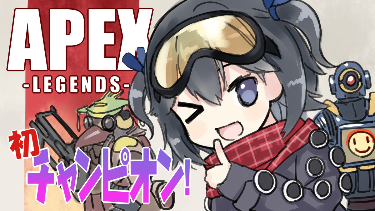 This is a pixiv picture whose title is APEX初チャンピオンなった！.