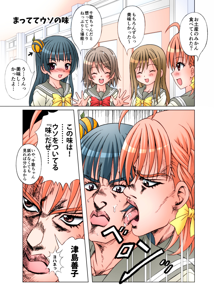 This is a pixiv picture whose title is まっててウソの味.