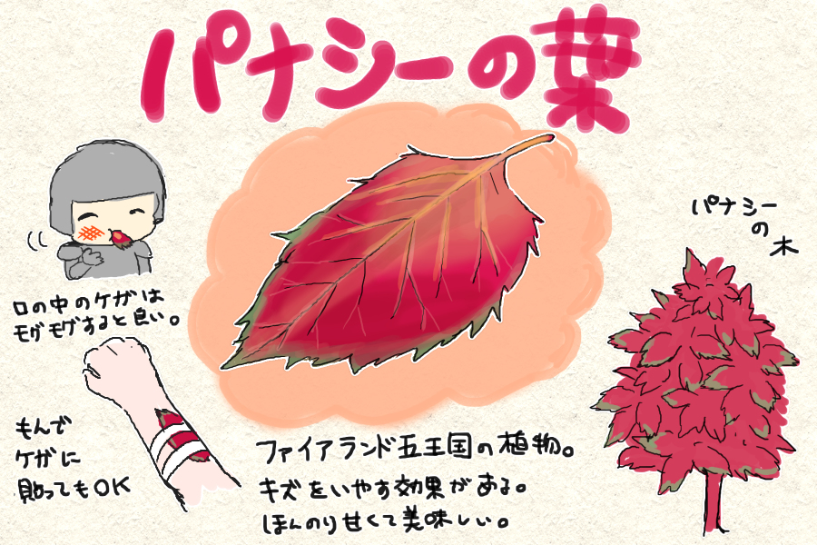 This is a pixiv picture whose title is 【PFLS】パナシーの葉【アイテム】.