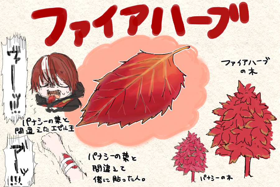 This is a pixiv picture whose title is 【PFLS】ファイアハーブ【アイテム】.