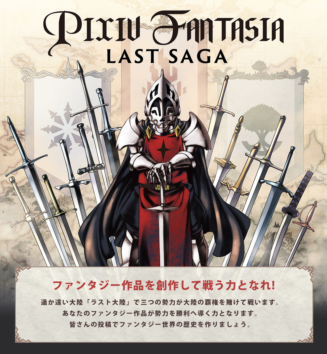 This is a pixiv picture whose title is 【企画目録】pixivファンタジア Last Saga.