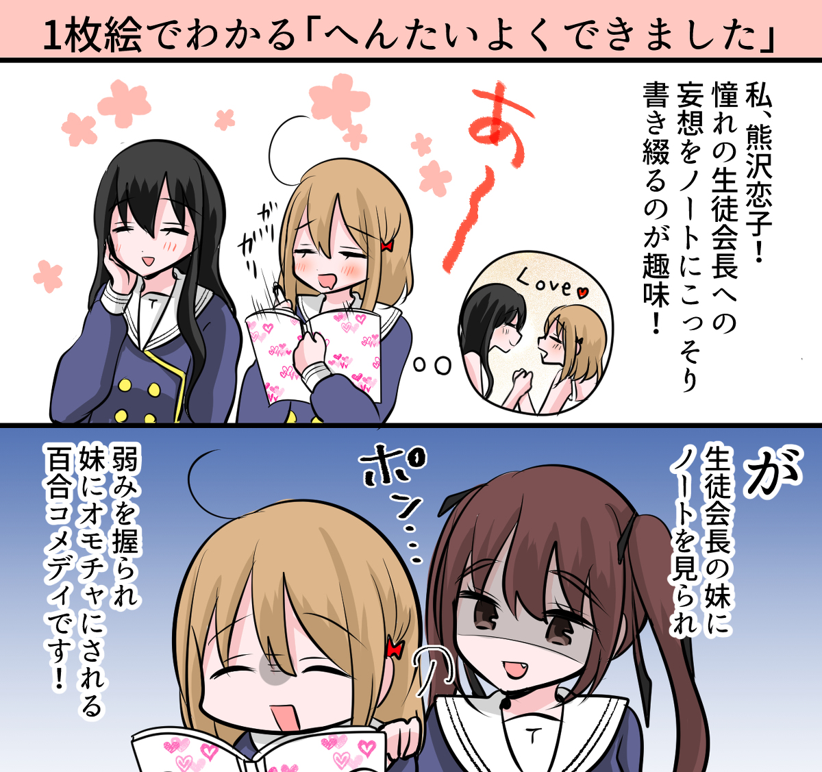 This is a pixiv picture whose title is 単行本「へんたいよくできました」発売のお知らせ.