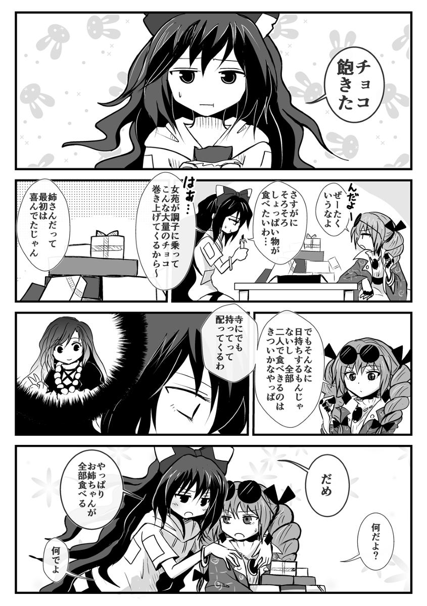 This is a pixiv picture whose title is 依神バレンタイン.