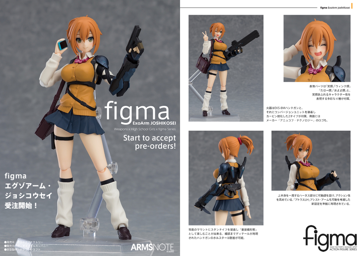 This is a pixiv picture whose title is figma エグゾアーム・ジョシコウセイ.