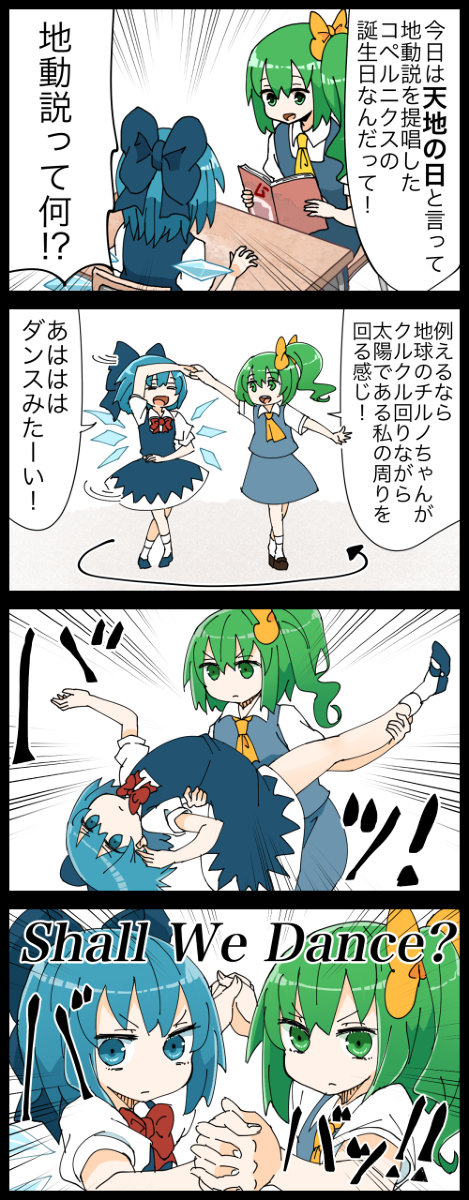 This is a pixiv picture whose title is 【四コマ】突然踊り出す妖精たちの四コマ.