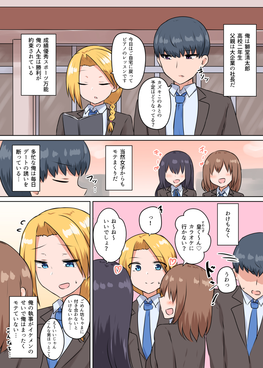 This is a pixiv picture whose title is 大企業の社長の息子とイケメンな執事の話.