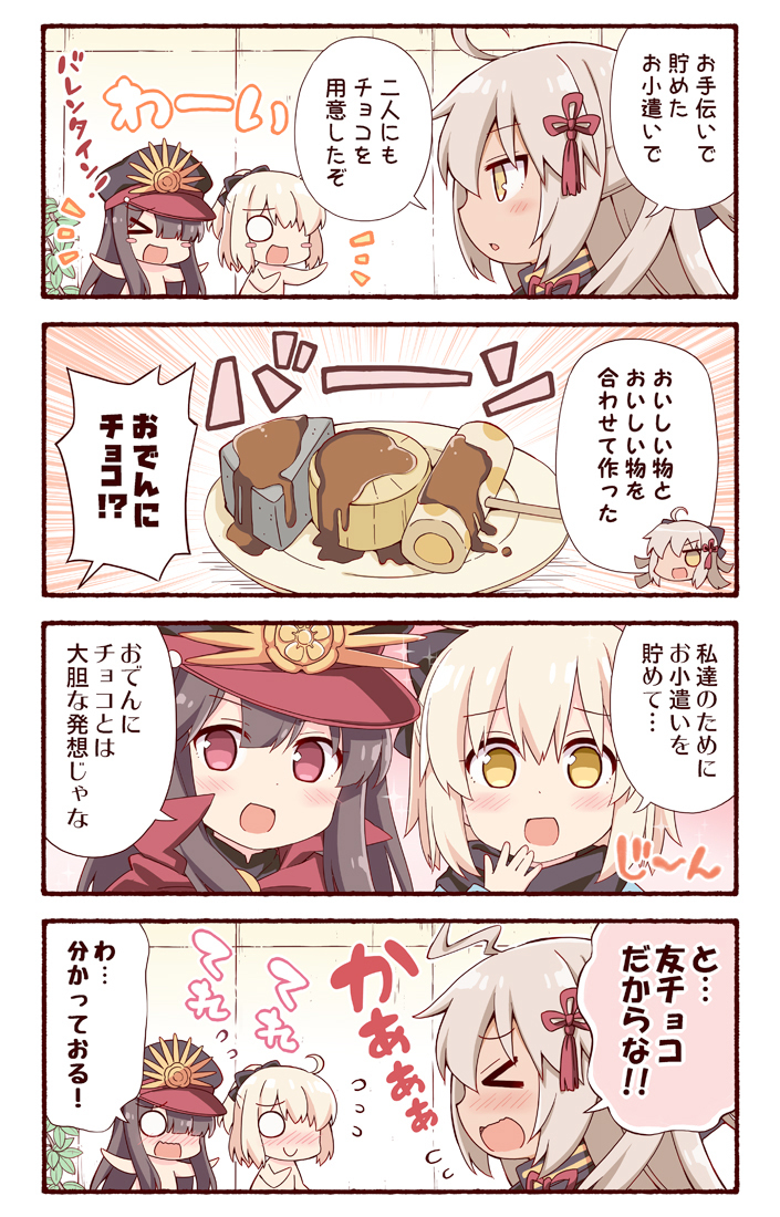 This is a pixiv picture whose title is 沖田オルタと最強のおでんチョコ.