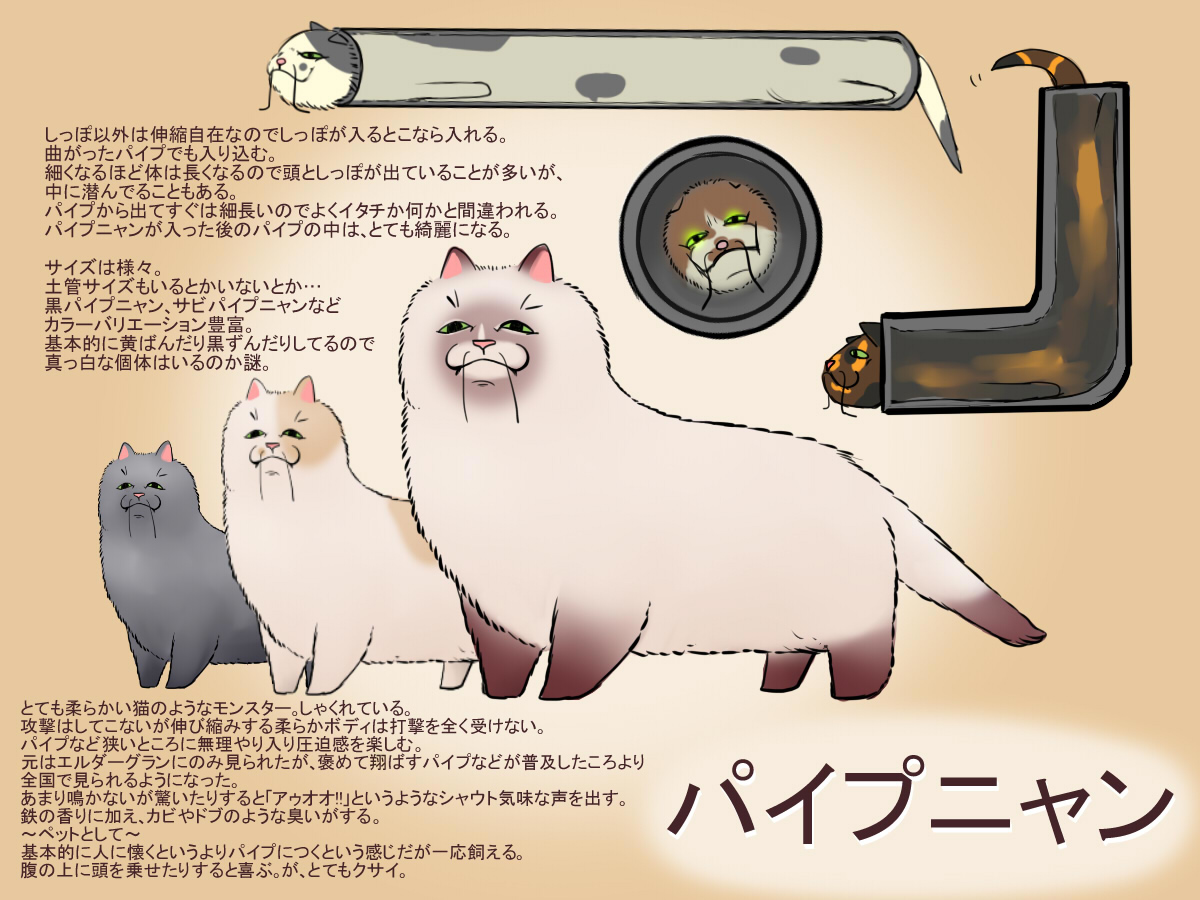 This is a pixiv picture whose title is 【PFLS】パイプニャン【モンスター】.