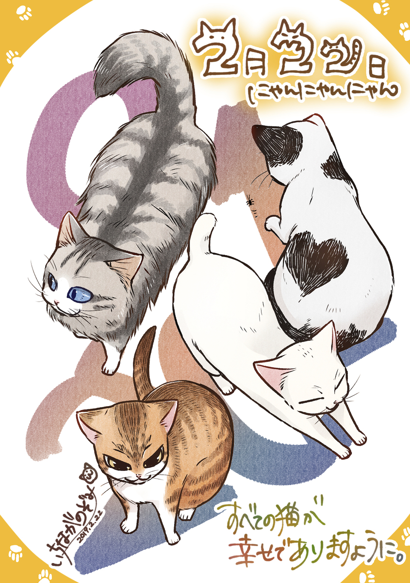 This is a pixiv picture whose title is 猫の日2019.