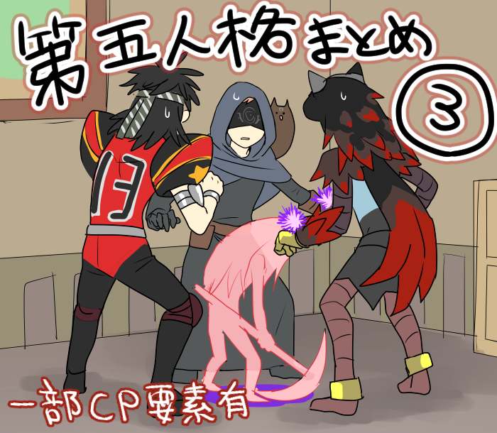 This is a pixiv picture whose title is 第五人格まとめ③.