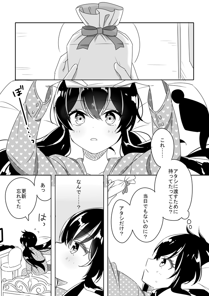 This is a pixiv picture whose title is 【百合】バレンタインはるりさ捏造漫画.