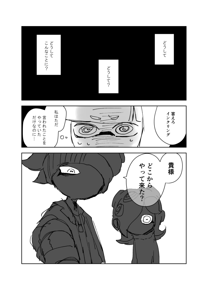 This is a pixiv picture whose title is 【イカ漫画】タコの街に迷いこんだイカのお話①.