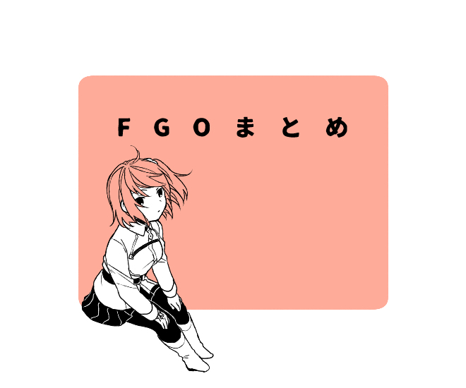 This is a pixiv picture whose title is えふごまとめ６.