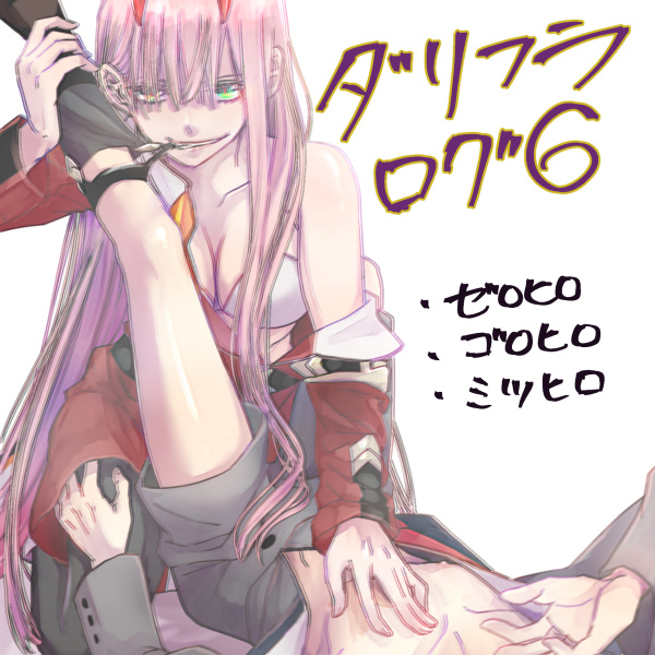 This is a pixiv picture whose title is ダリフラログ⑥【ゼロヒロとか】.