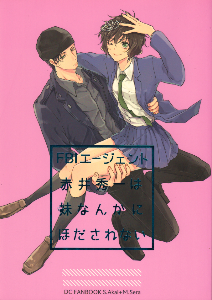 This is a pixiv picture whose title is 【Web再録】赤井家長男と末っ子の本.