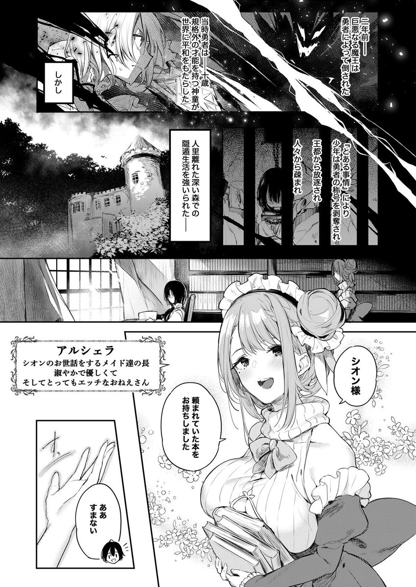 This is a pixiv picture whose title is 告知／神童勇者とメイドおねえさん／4P漫画版.