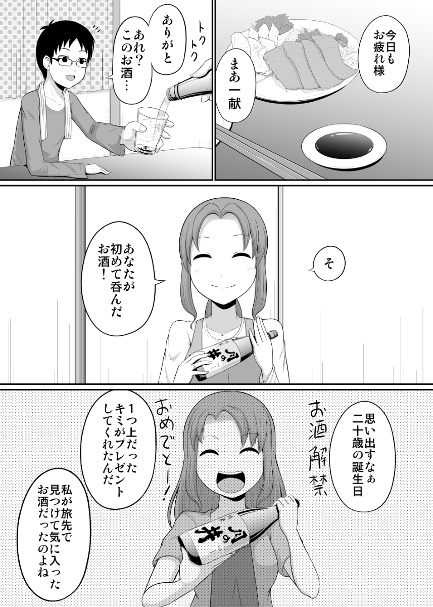This is a pixiv picture whose title is 【創作】思い出のお酒【漫画】.