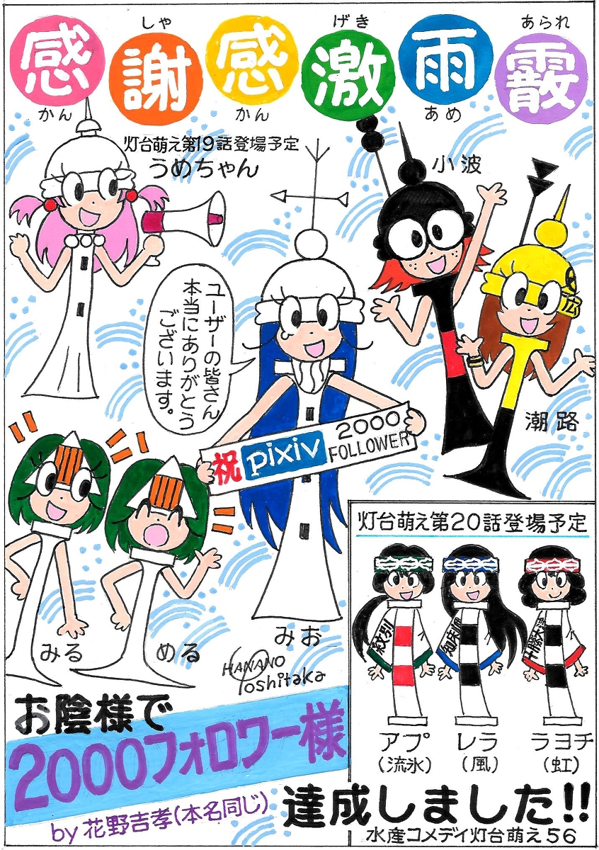 This is a pixiv picture whose title is 灯台萌えイラスト５６.