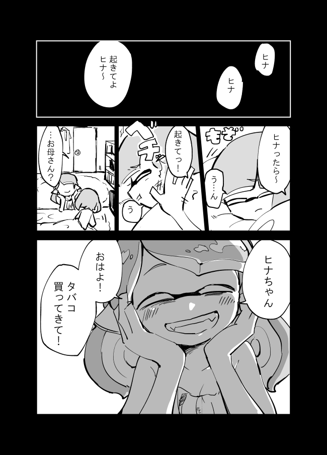 This is a pixiv picture whose title is 【イカ漫画】タコの街に迷いこんだイカのお話④.