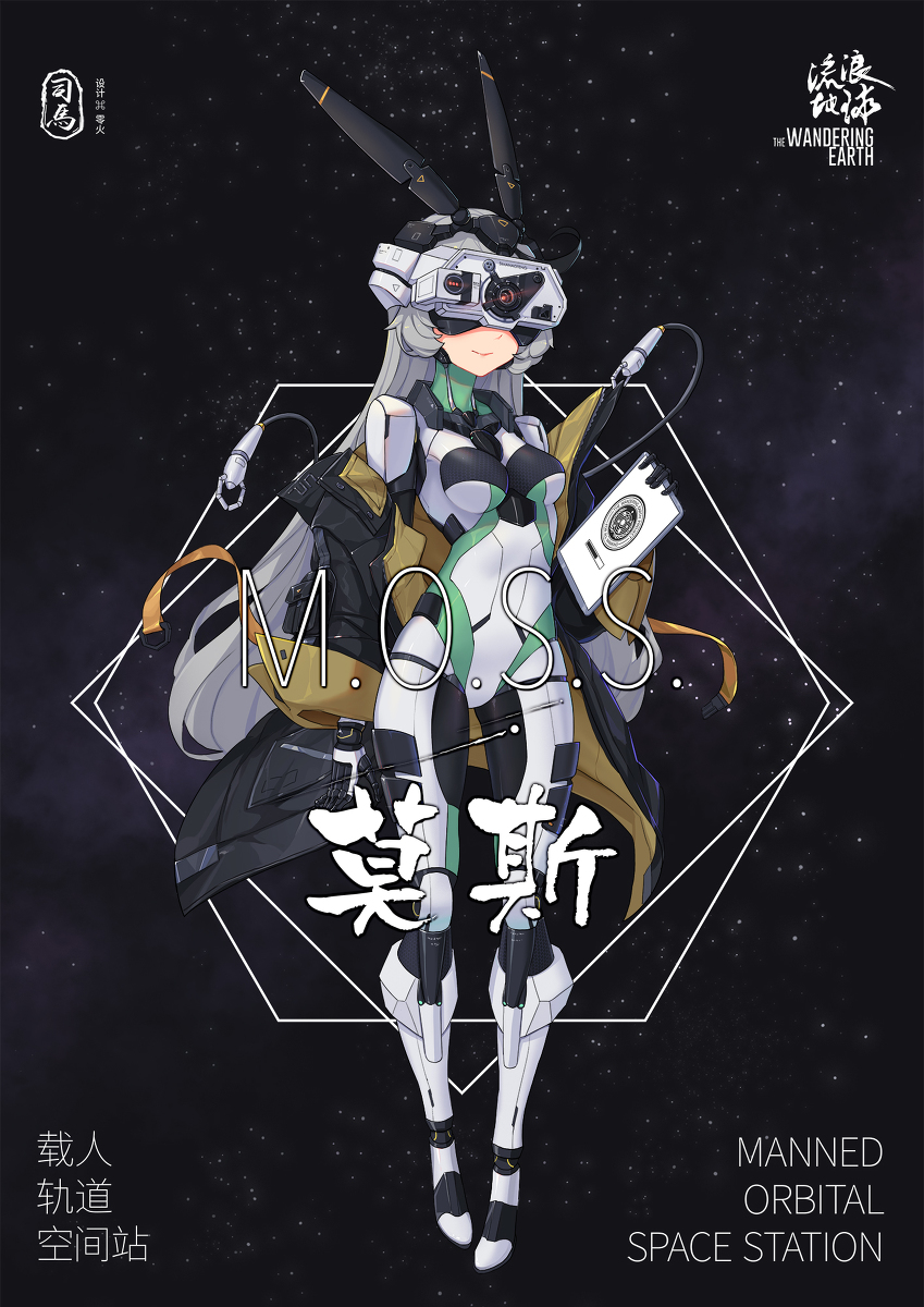 This is a pixiv picture whose title is AI MOSS改 普通状态.
