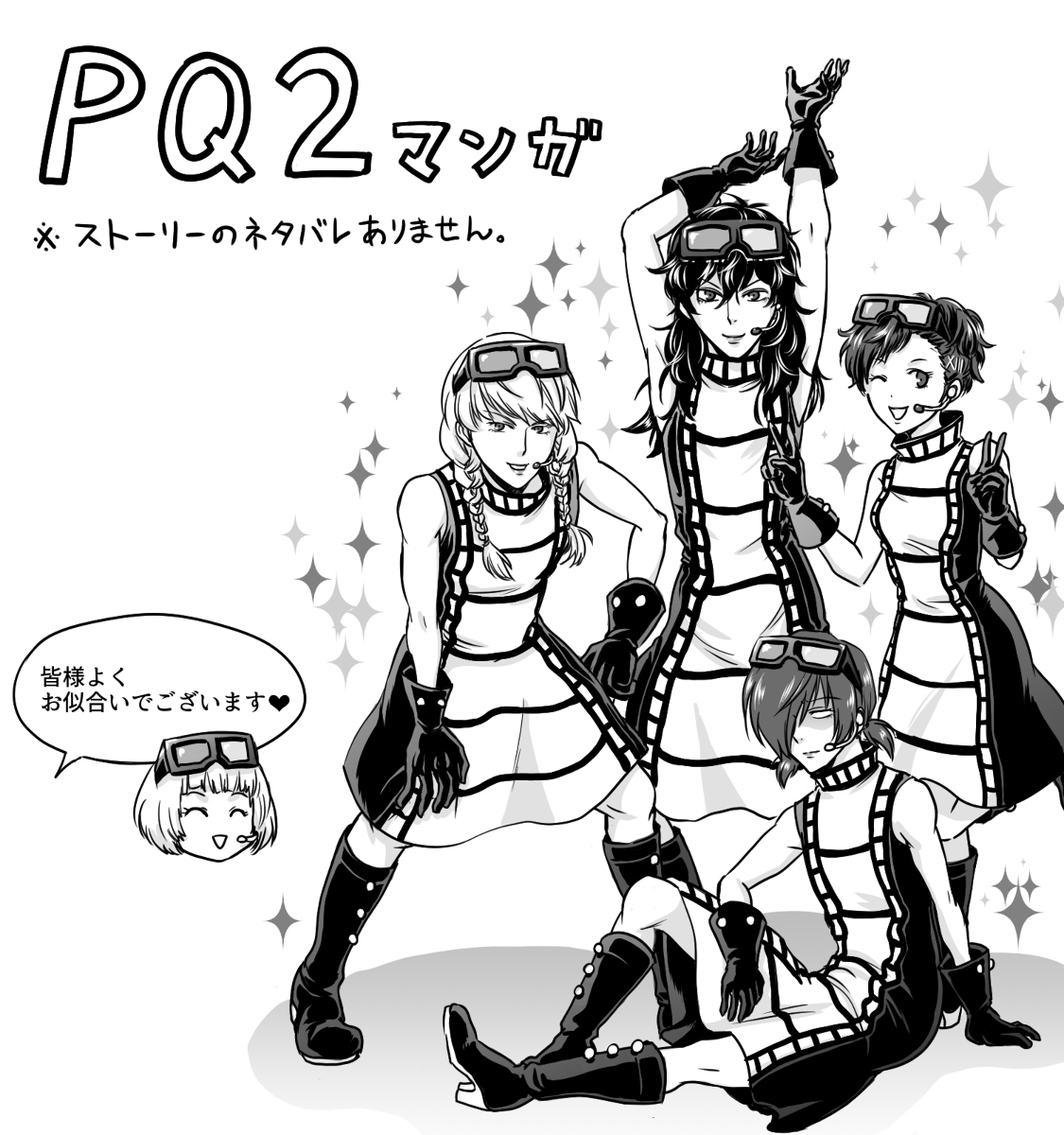 This is a pixiv picture whose title is PQ2マンガ詰め合わせ.