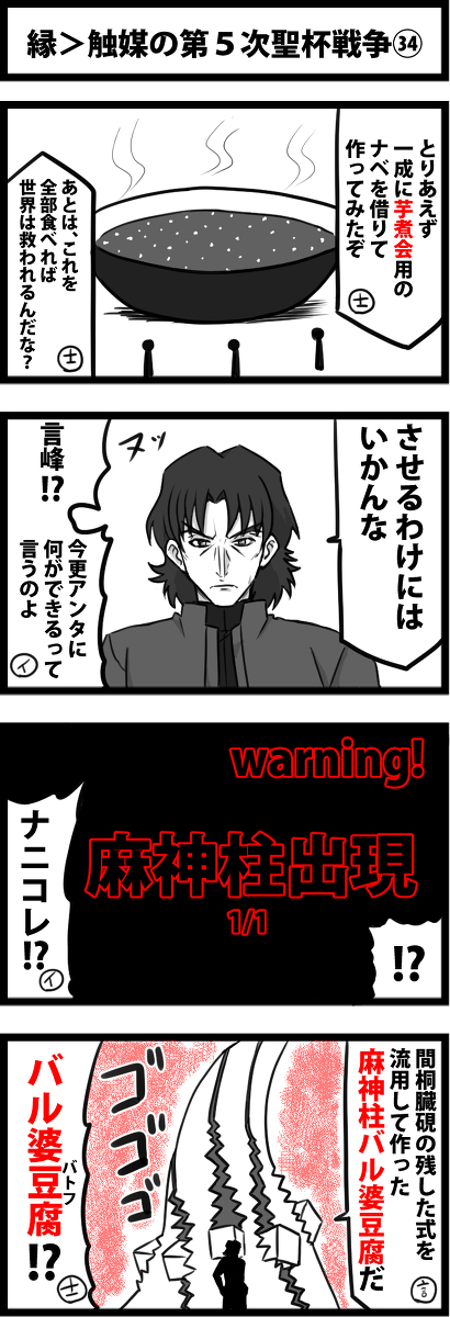 This is a pixiv picture whose title is 縁＞触媒の第５次聖杯戦争㉞.
