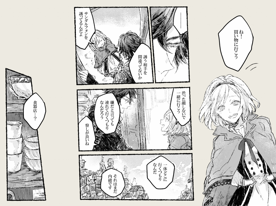 This is a pixiv picture whose title is グラブルジータちゃん受け漫画ログ２.