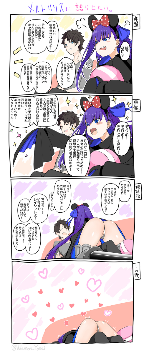 This is a pixiv picture whose title is メルトちゃんに語らせたい！.