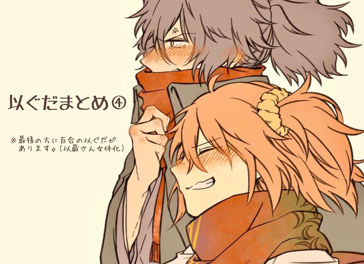 This is a pixiv picture whose title is 以ぐだまとめ4.