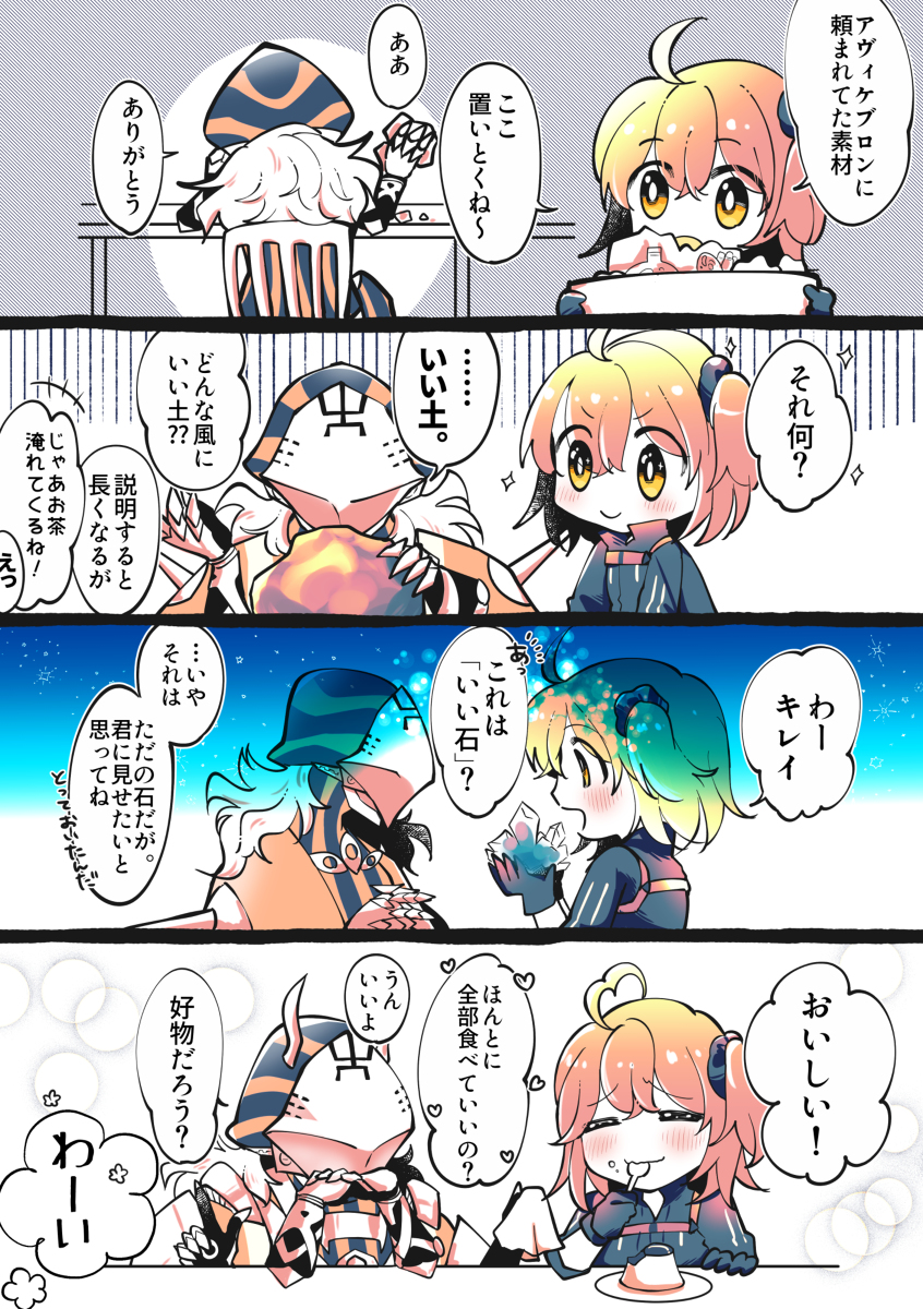 This is a pixiv picture whose title is ついろぐ12FGO/アヴィぐだ♀中心.