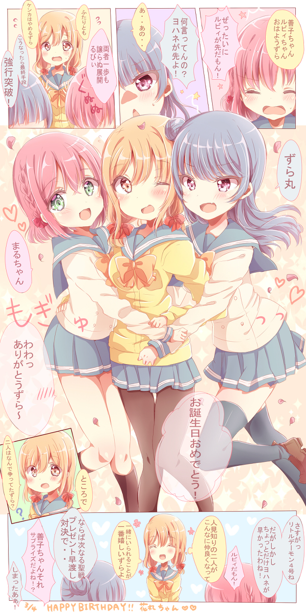 This is a pixiv picture whose title is 花丸ちゃんをお祝いする1年生.