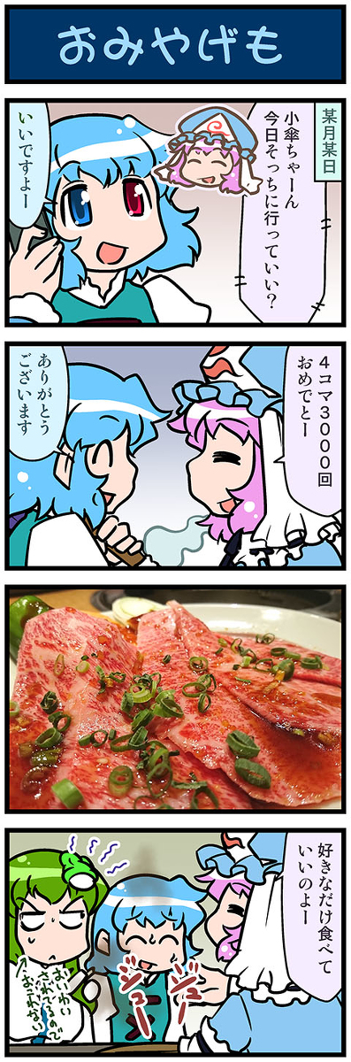 This is a pixiv picture whose title is がんばれ小傘さん 3007.