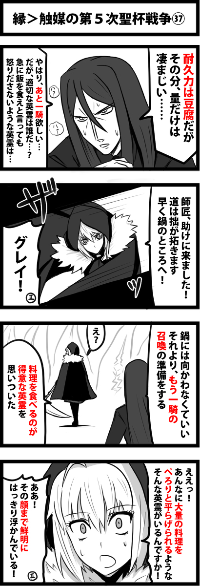 This is a pixiv picture whose title is 縁＞触媒の第５次聖杯戦争㊲.