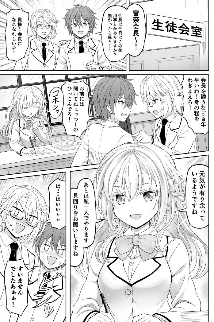 This is a pixiv picture whose title is 死ぬほどもてる冷たい生徒会長 【オリジナル漫画】.