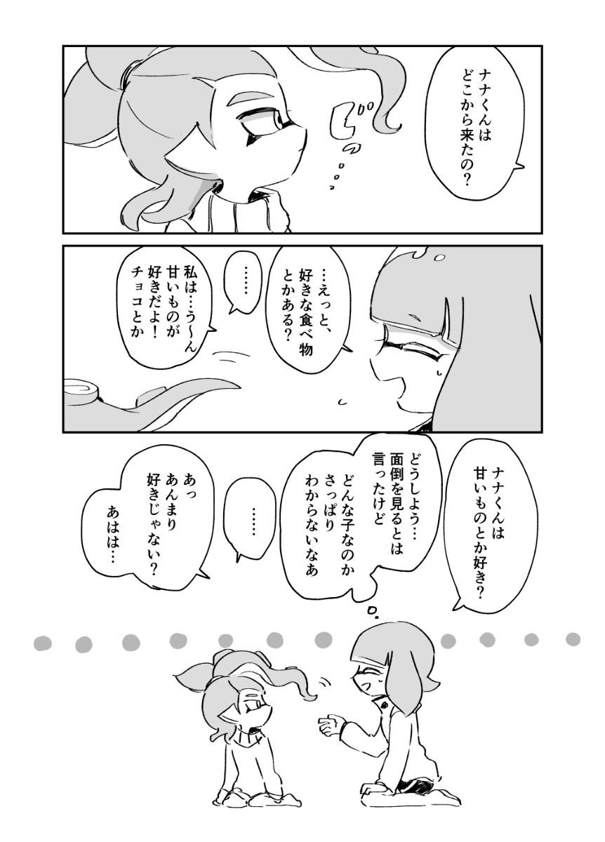 This is a pixiv picture whose title is 【イカ漫画】タコの街に迷いこんだイカのお話⑦.