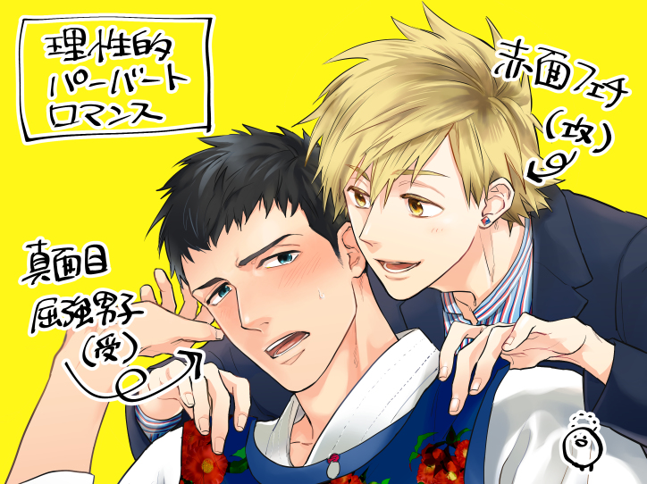 This is a pixiv picture whose title is 【商業BL】理性的パーバートロマンス.