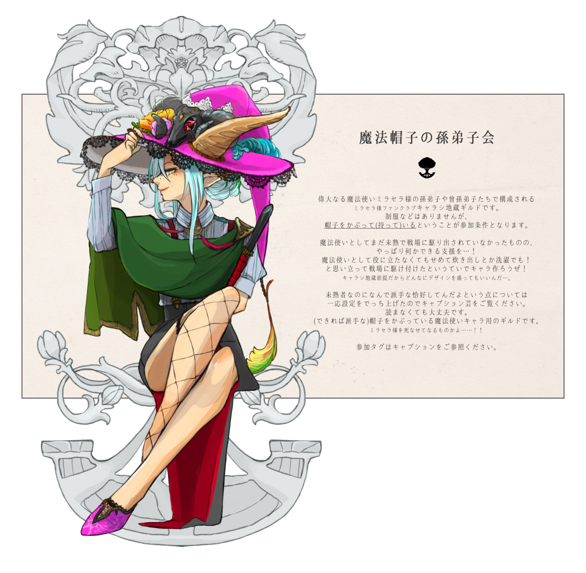 This is a pixiv picture whose title is 【PFLS】魔法帽子の孫弟子会【ギルド】.