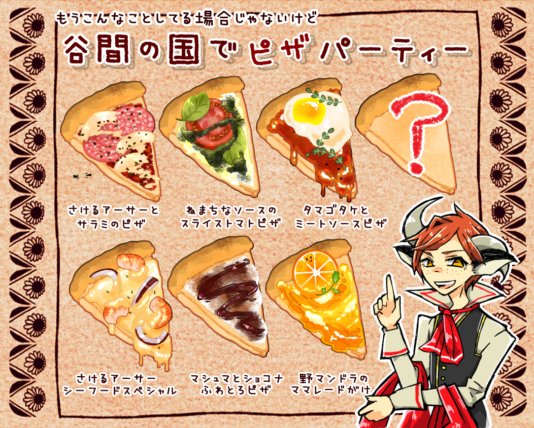 This is a pixiv picture whose title is 【PFLS】緑の国のピザ【料理】.