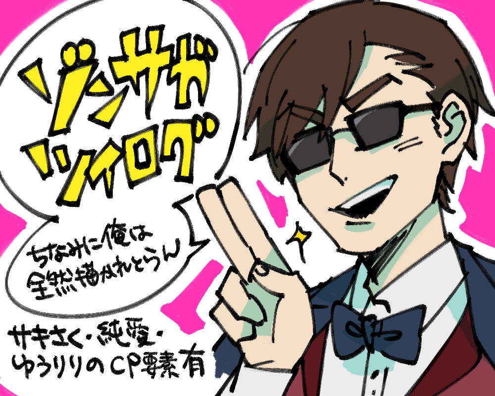 This is a pixiv picture whose title is ゾンサガlog.