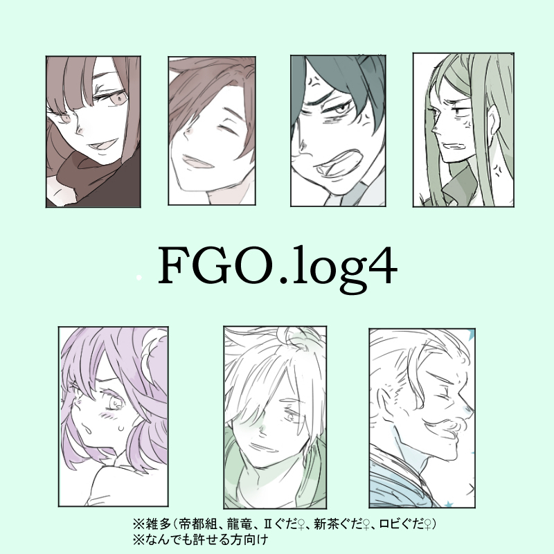 This is a pixiv picture whose title is 【FGO】雑多ログ.