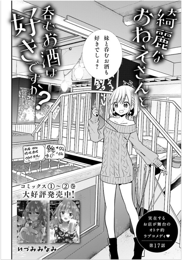 This is a pixiv picture whose title is 綺麗なおねえさんと呑むお酒は好きですか？17話.
