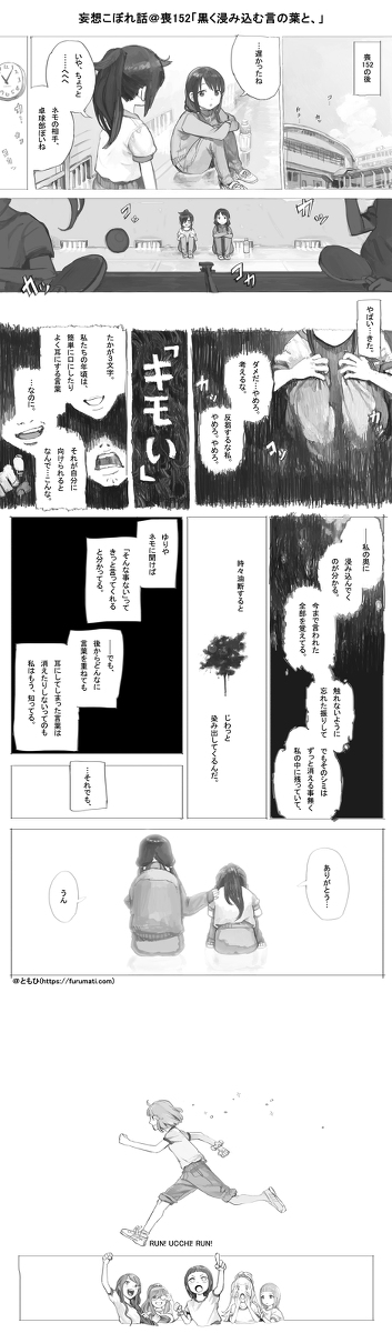 This is a pixiv picture whose title is 喪152妄想漫画.