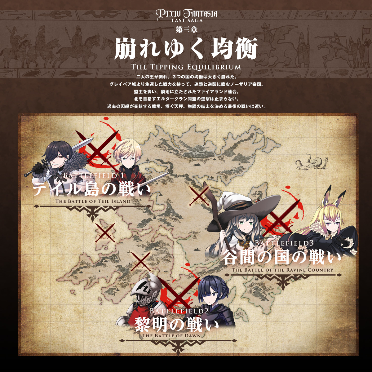 This is a pixiv picture whose title is 第三章 崩れゆく均衡【pixivファンタジアLast Saga】.