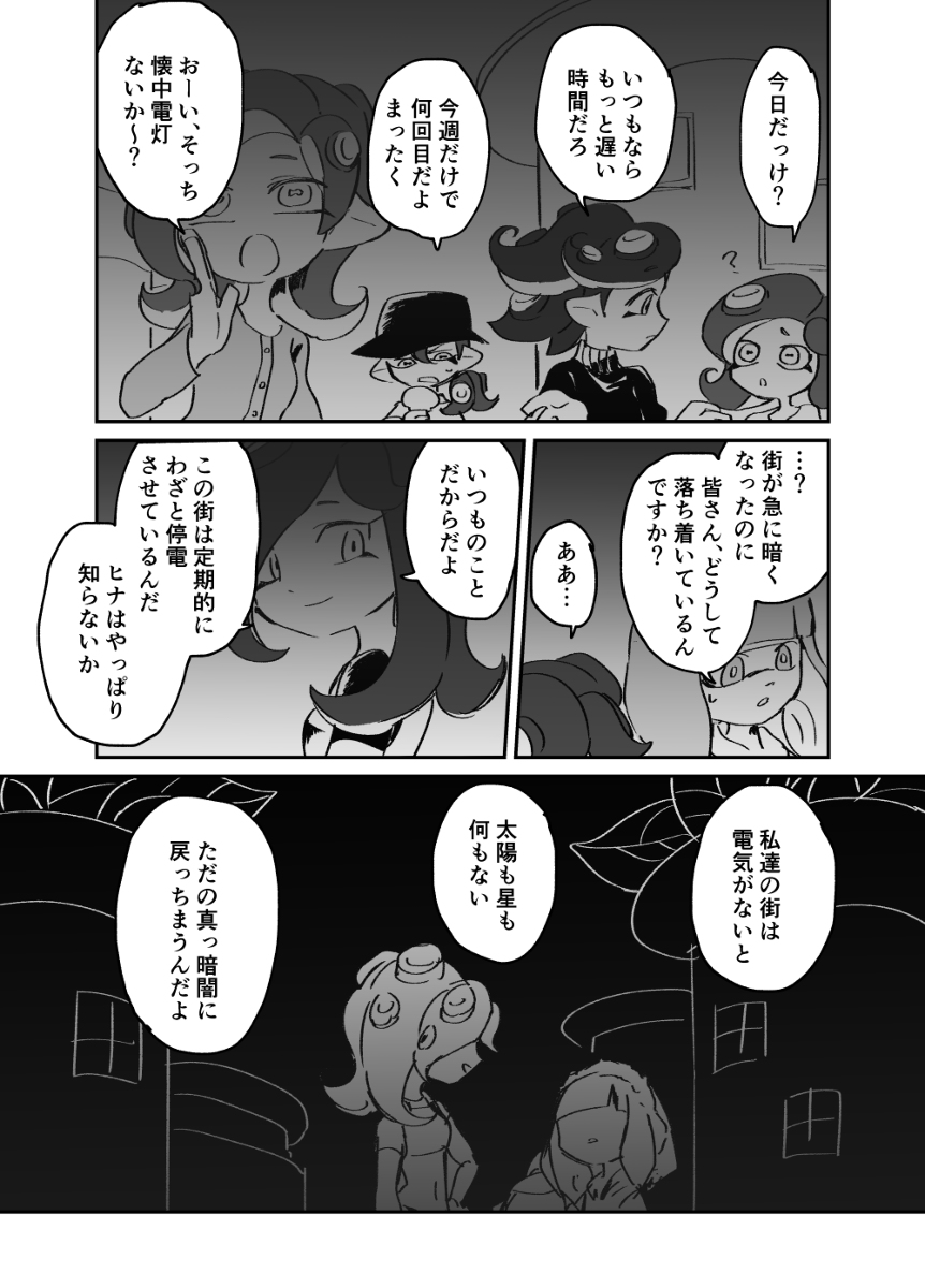 This is a pixiv picture whose title is 【イカ漫画】タコの街に迷いこんだイカのお話⑧.