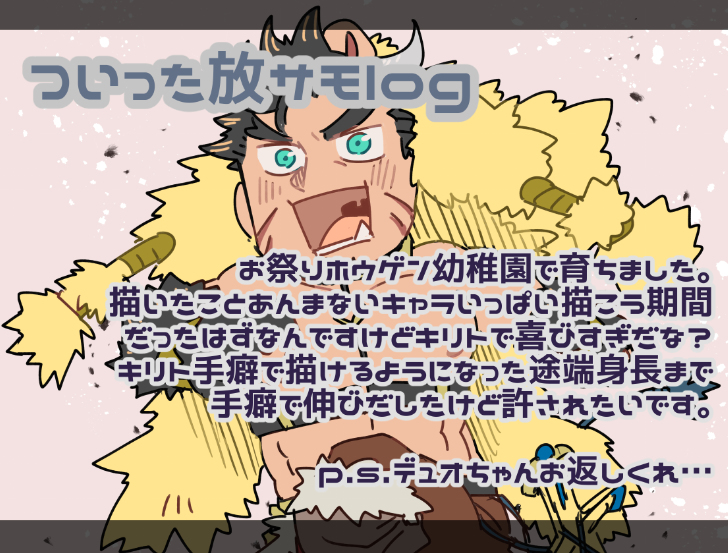 This is a pixiv picture whose title is 放サモlog9.
