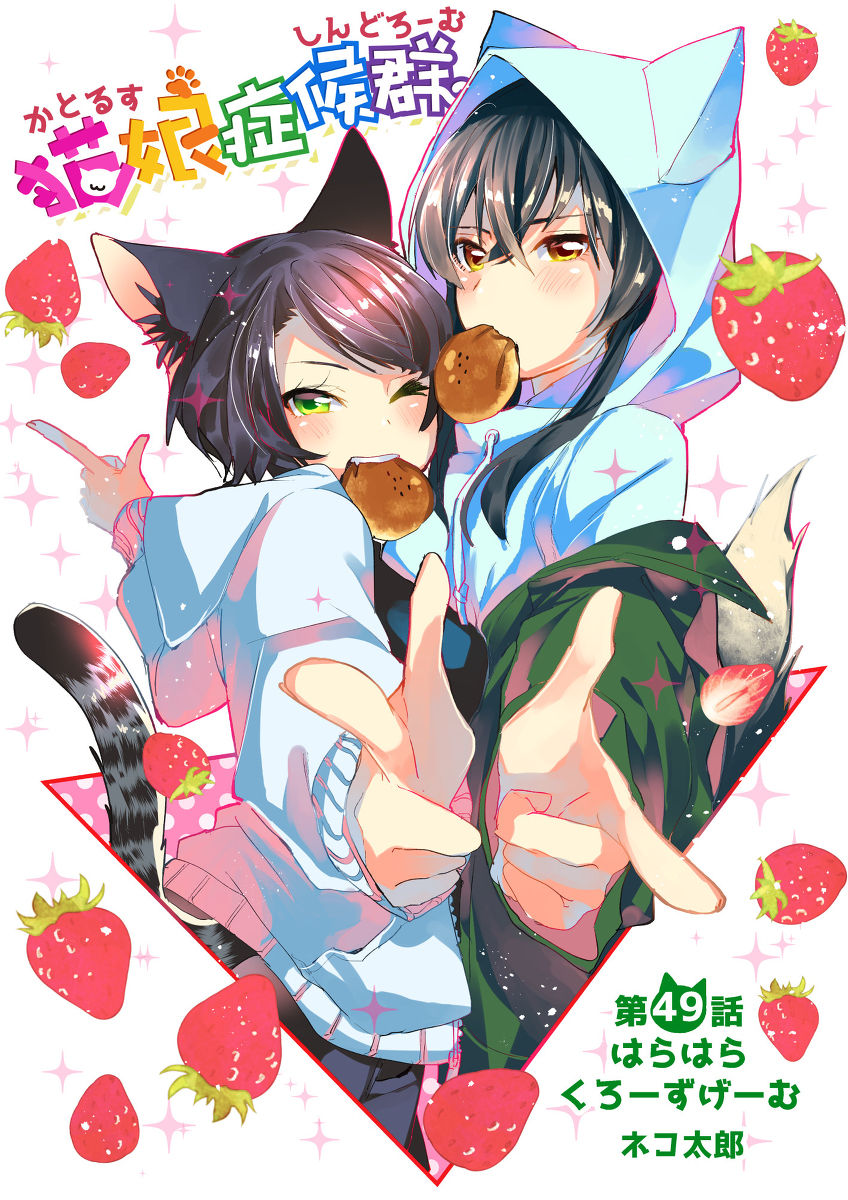 This is a pixiv picture whose title is 【宣伝】猫娘49話.