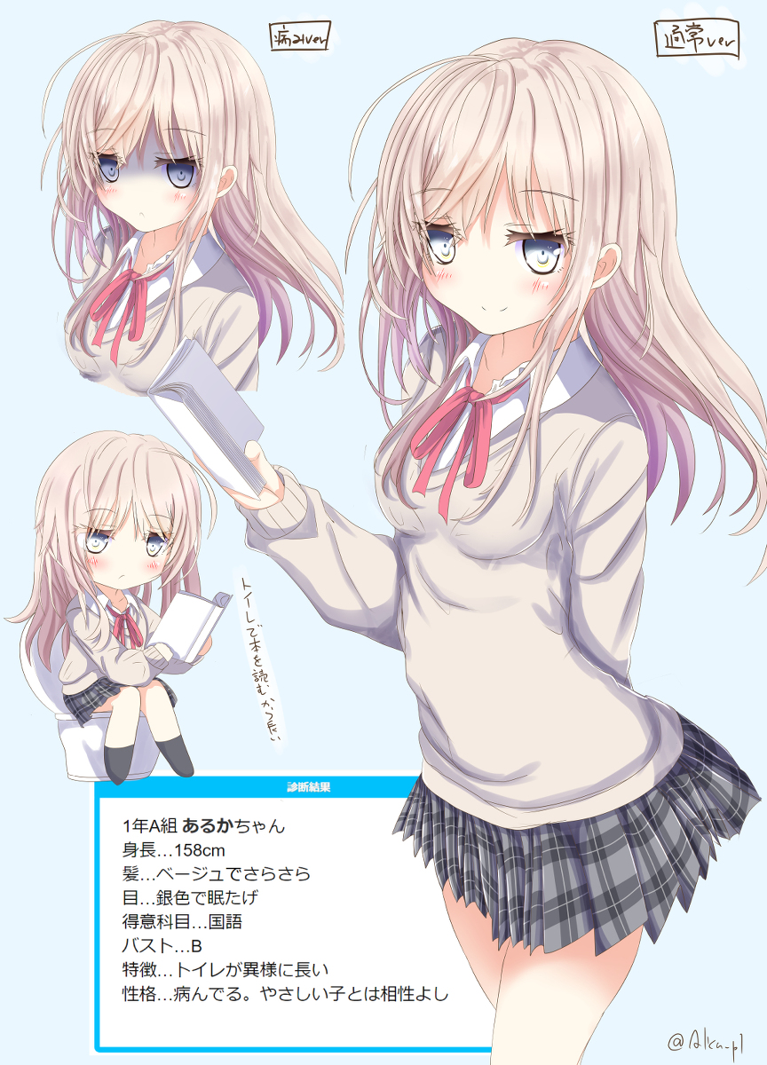 This is a pixiv picture whose title is JKあるかちゃん.