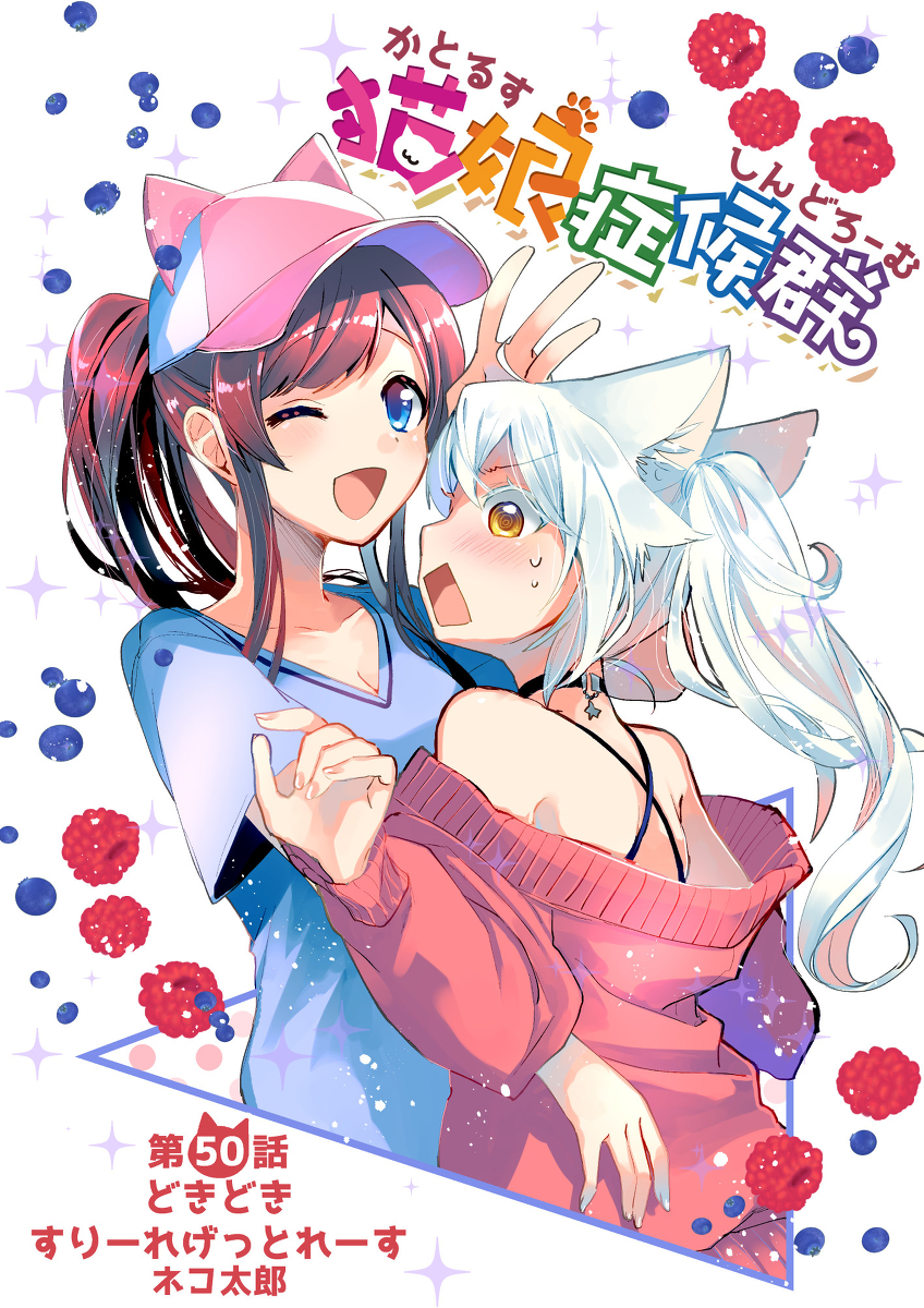 This is a pixiv picture whose title is 【宣伝】猫娘50話.