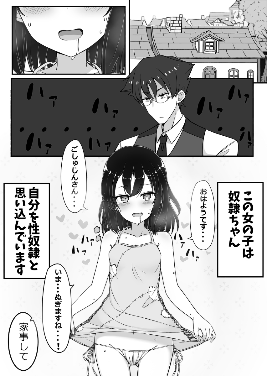 This is a pixiv picture whose title is 自分を性奴隷だと思い込んでいる奴隷ちゃんの漫画.