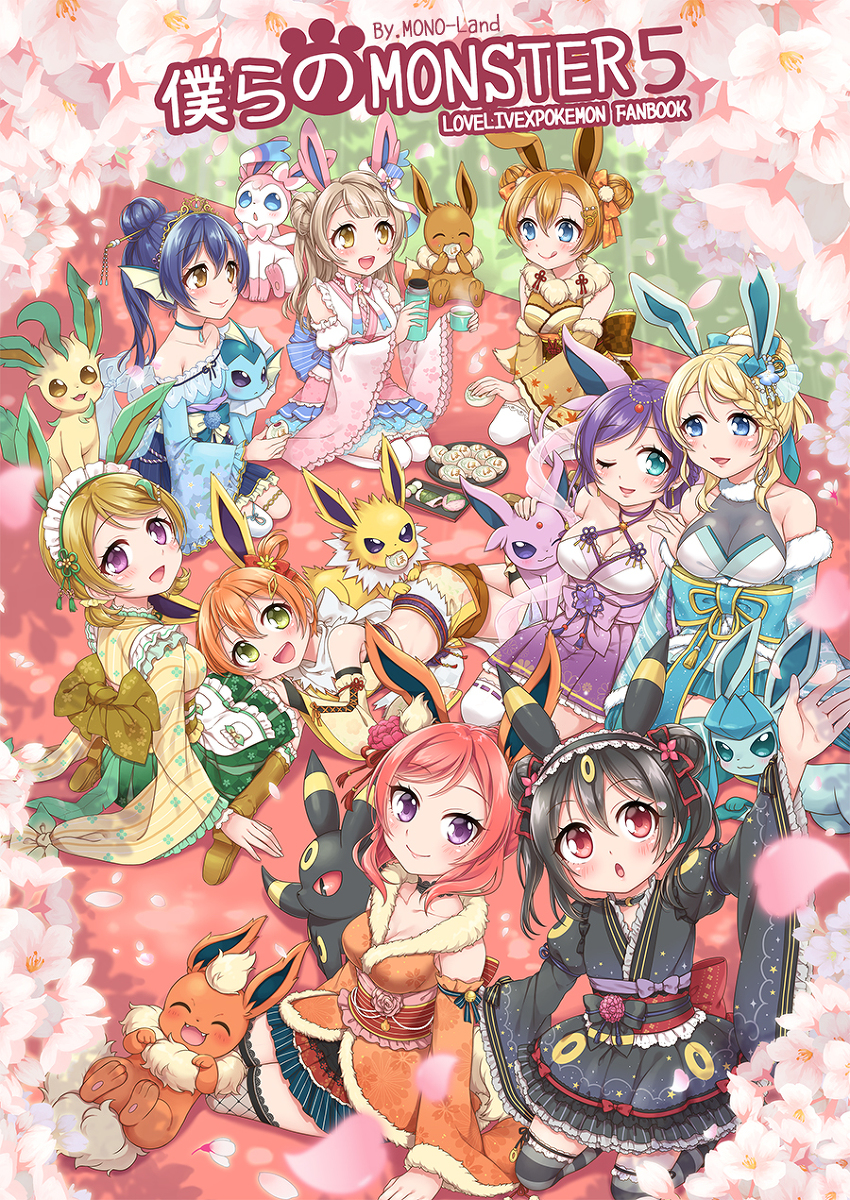 This is a pixiv picture whose title is 【僕ラブ22】僕らのMONSTER 5.